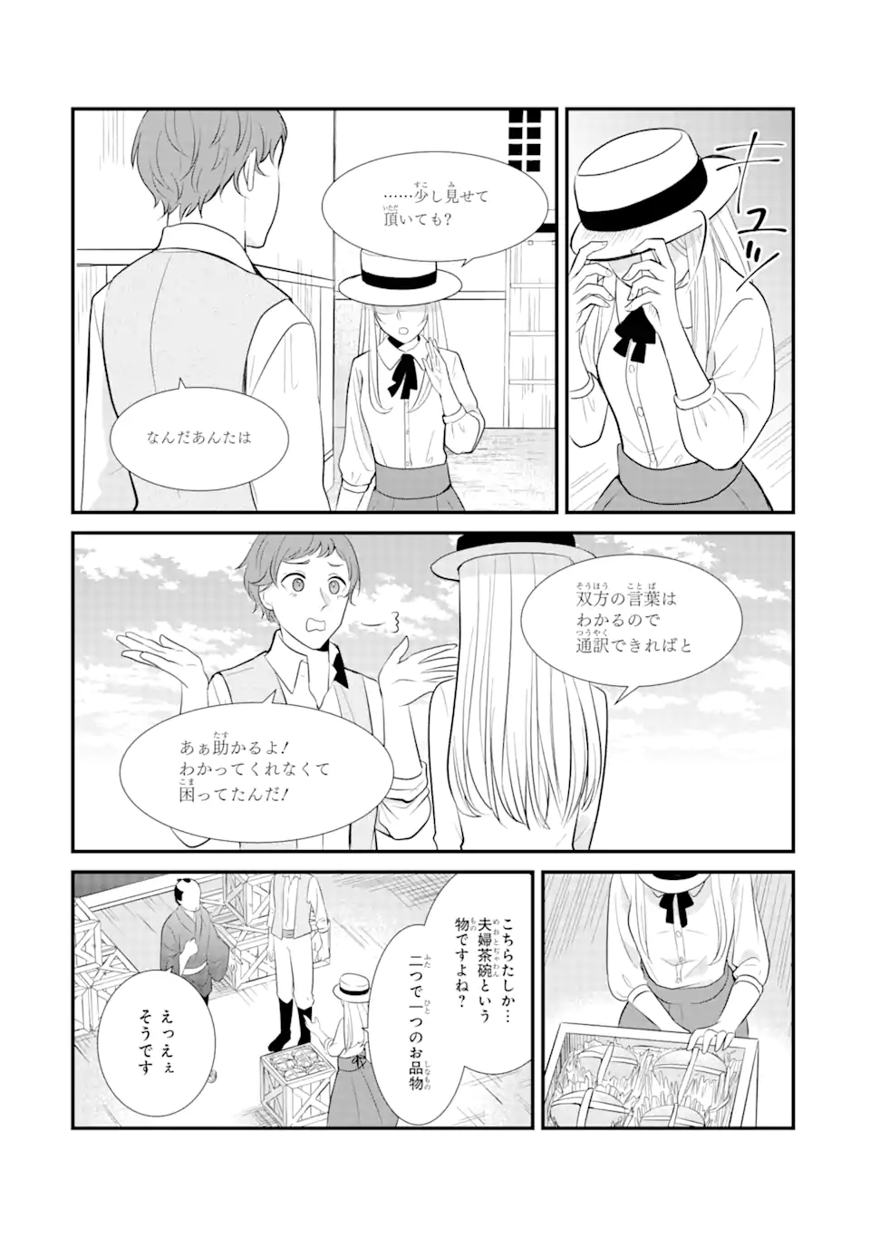 Bushi ni Kyuukon sareta Koushaku Reijou desu ga - Chapter 2.4 - Page 5